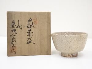 萩焼　兼田天寵山造　茶碗（共箱）